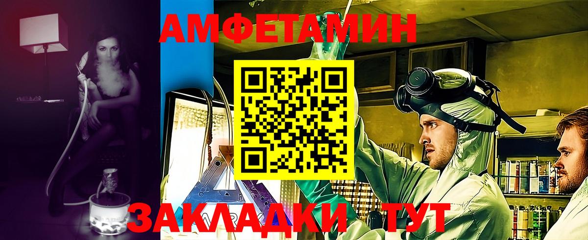 Amphetamine Розовый  АМФ  Amphetamine  Вход с VPN  Иваново 