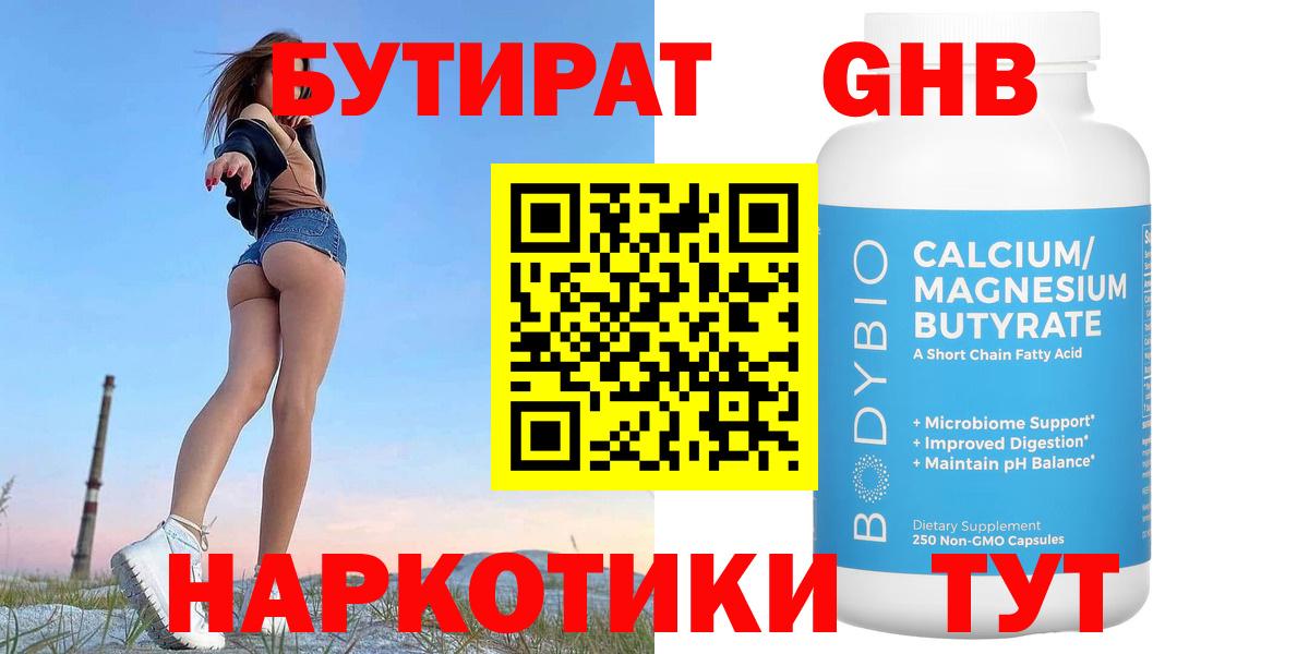Иваново  БУТИРАТ BDO  Вход с VPN 