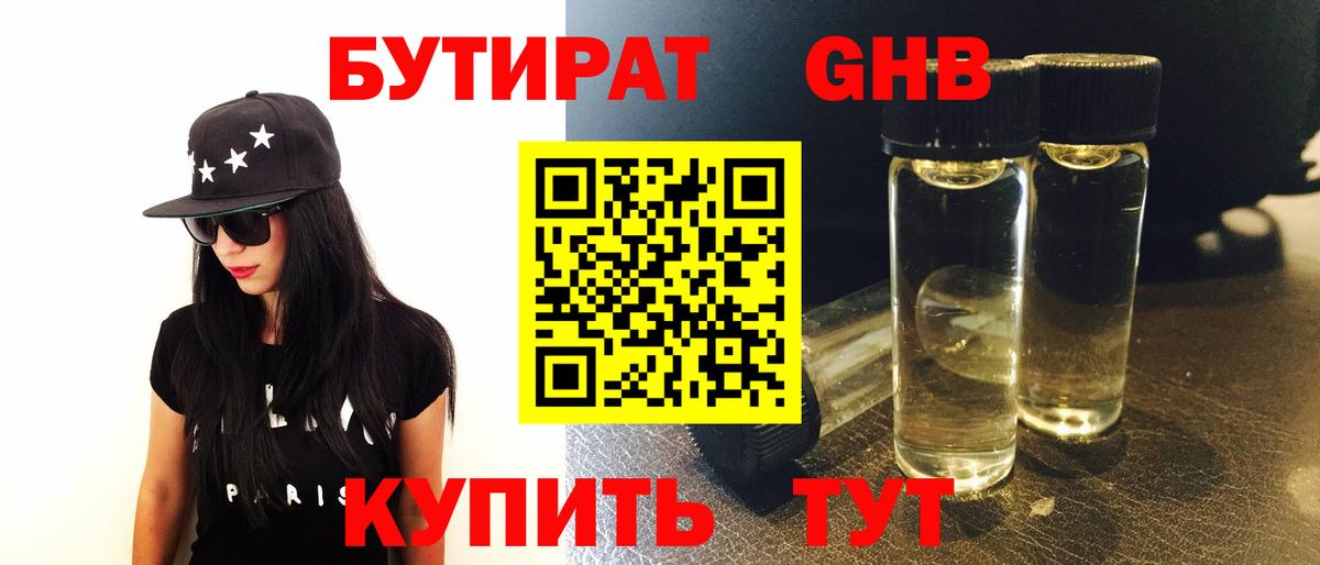 Бутират буратино Иваново