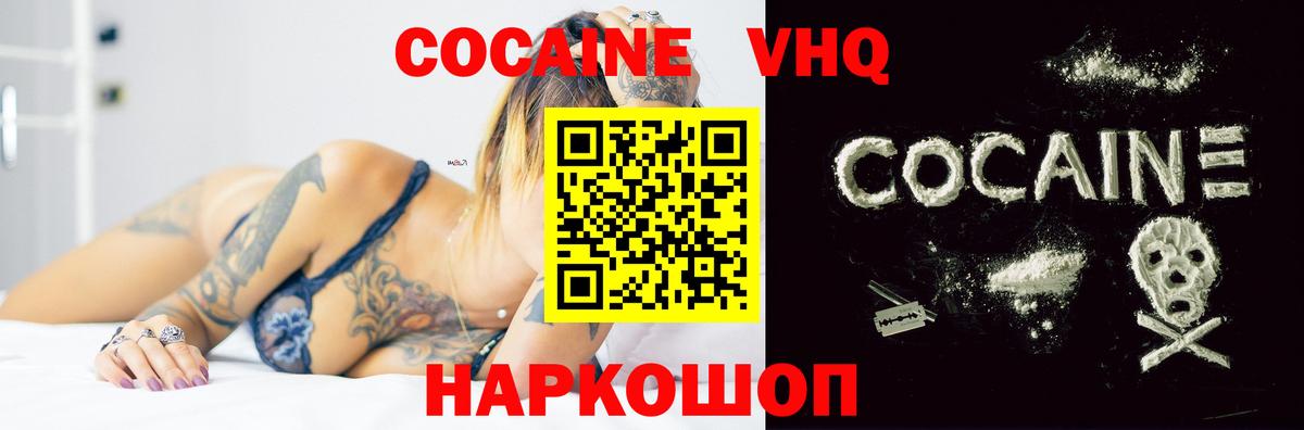 Cocaine VHQ Иваново