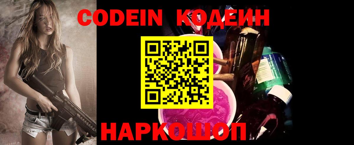 Иваново  Кодеин напиток Lean (лин)  Codein напиток Lean (лин)  что такое наркотик  Вход с VPN 