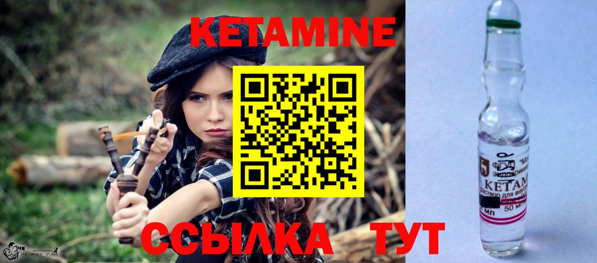 КЕТАМИН VHQ Иваново