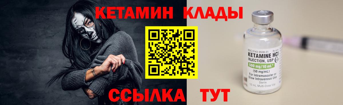 КЕТАМИН VHQ  Вход с VPN  Иваново 