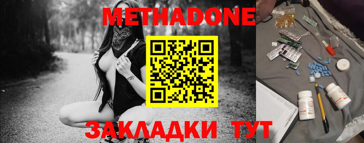МЕТАДОН methadone  Вход с VPN  Иваново 