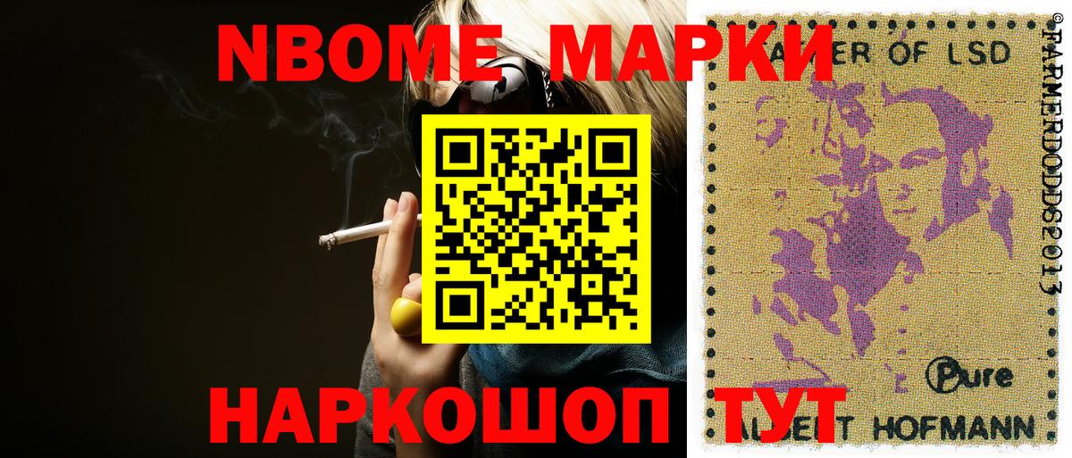 Марки NBOMe 1,8мг Иваново