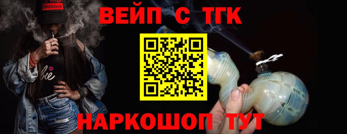 ТГК вейп с тгк Иваново
